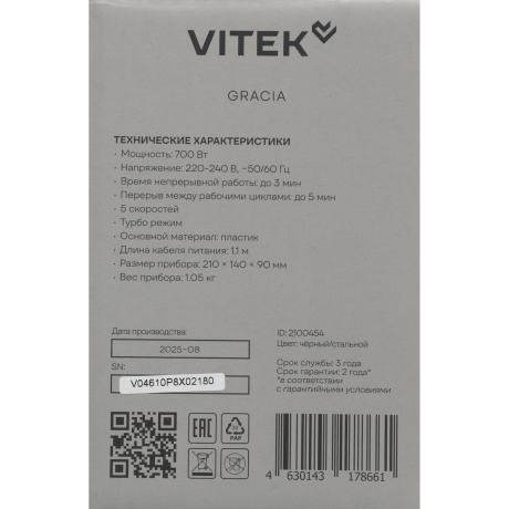 Миксер ручной Vitek VT-HM1001 700Вт черный/стальной - фото 6