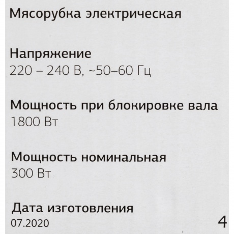 Мясорубка Starwind SMG4485 1800Вт серебристый - фото 27