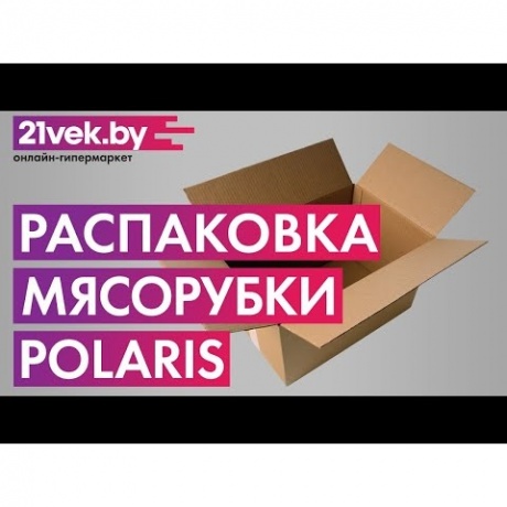 Мясорубка Polaris PMG 1872 RUS - фото 8