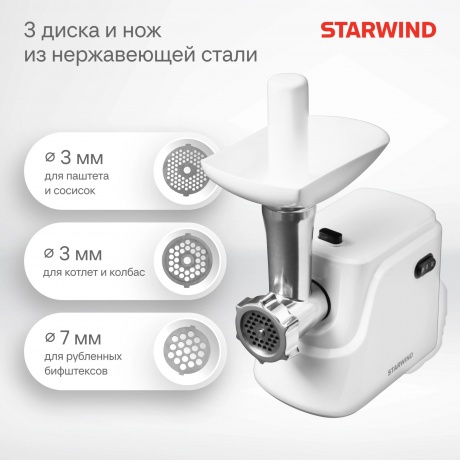 Мясорубка Starwind SMG3120 1500Вт белый - фото 11