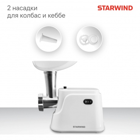 Мясорубка Starwind SMG3120 1500Вт белый - фото 14