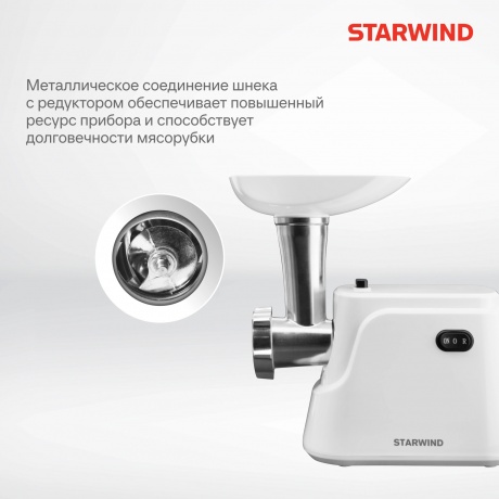 Мясорубка Starwind SMG3120 1500Вт белый - фото 20