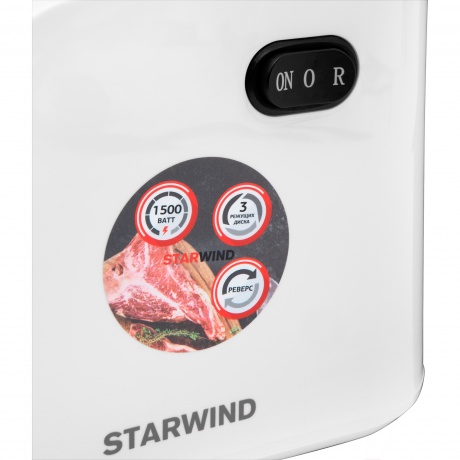 Мясорубка Starwind SMG3120 1500Вт белый - фото 9