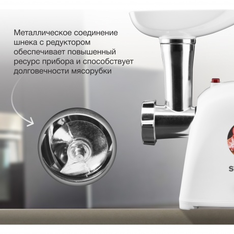 Мясорубка Starwind SMG3110 1500Вт белый - фото 13