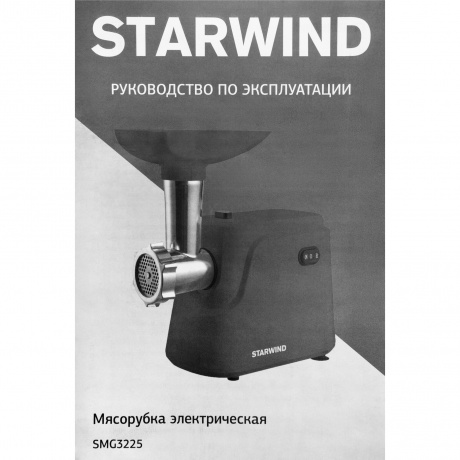 Мясорубка Starwind SMG3225 1500Вт красный - фото 35