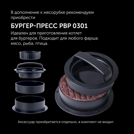 Мясорубка Polaris PMG 2582 - фото 14