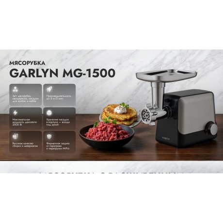 Мяcорубка GARLYN MG-1500 - фото 6