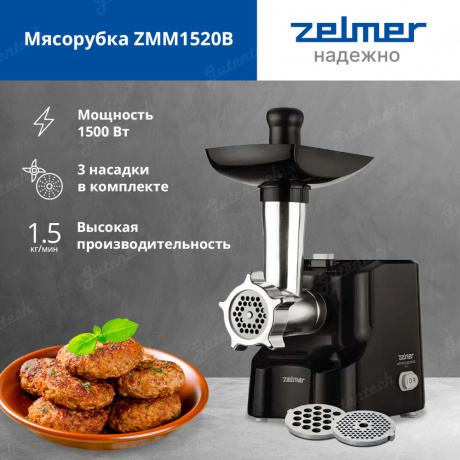 Мясорубка ZMM1520B 1500W ZELMER - фото 4