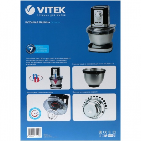 Кухонная машина Vitek VT-1435 - фото 9