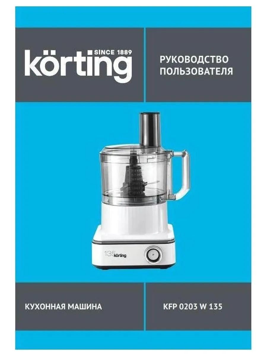 Кухонный комбайн Korting KFP 0203 W 135 - фото 10