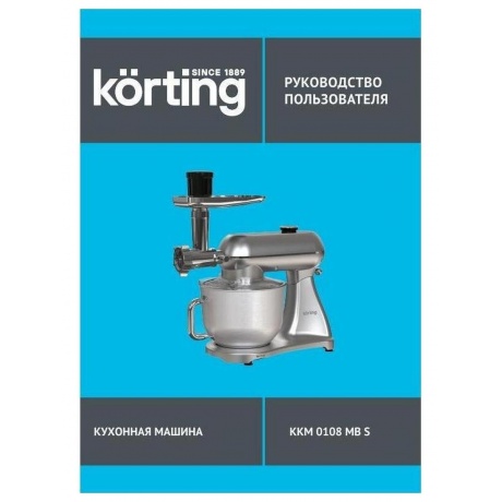 Кухонный комбайн Korting KKM 0108 MB S - фото 14