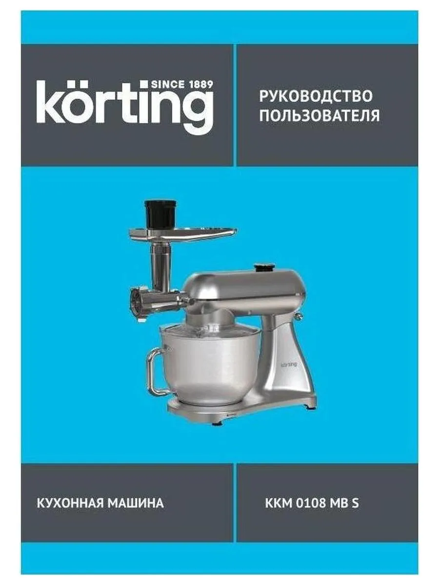 Кухонный комбайн Korting KKM 0108 MB S - фото 14