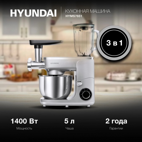 Миксер планетарный  Hyundai HYMS7651, 1400Вт серебристый - фото 6