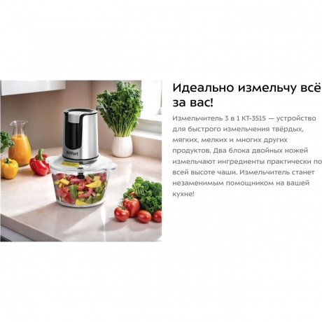 Измельчитель 3 в 1 Kitfort КТ-3515 - фото 8