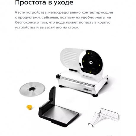 Ломтерезка Kitfort КТ-6269 - фото 20