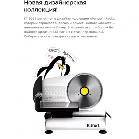 Ломтерезка Kitfort КТ-6269 - фото 23