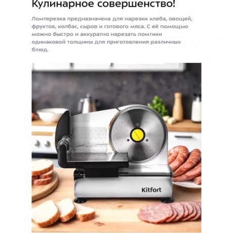 Ломтерезка Kitfort КТ-6269 - фото 24