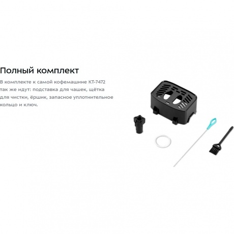 Кофемашина Kitfort КТ-7472 - фото 17