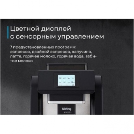 Кофемашина Korting KACM 2009 PRESTO - фото 20