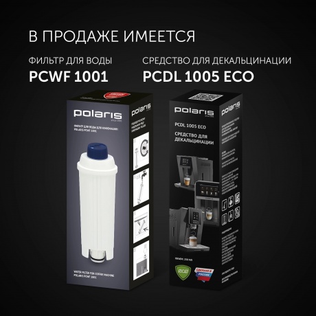 Кофемашина PACM 2041SW Черный - фото 9