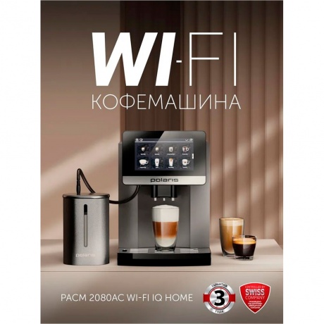 Кофемашина PACM 2080AC WIFI IQ Home AS Графитовый - фото 13