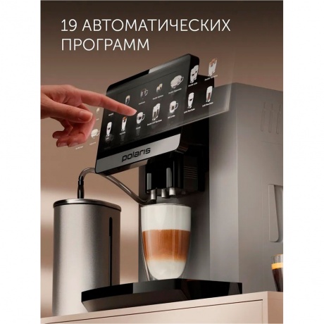 Кофемашина PACM 2080AC WIFI IQ Home AS Графитовый - фото 7
