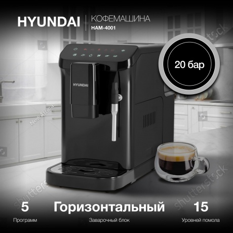 Кофемашина Hyundai HAM-4001 1350Вт черный - фото 18