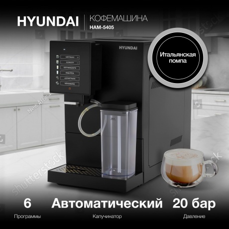 Кофемашина Hyundai HAM-5405 1350Вт черный - фото 16