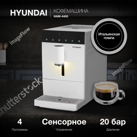 Кофемашина Hyundai HAM-4400 1350Вт белый/черный - фото 17