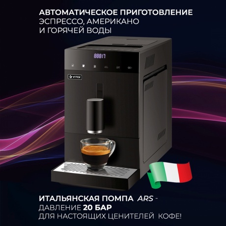 Кофемашина Vitek VT-8700 Metropolis 1350Вт черный - фото 4