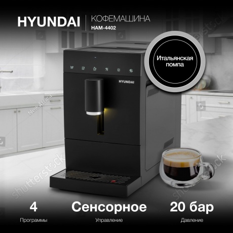 Кофемашина Hyundai HAM-4402 1350Вт черный - фото 16