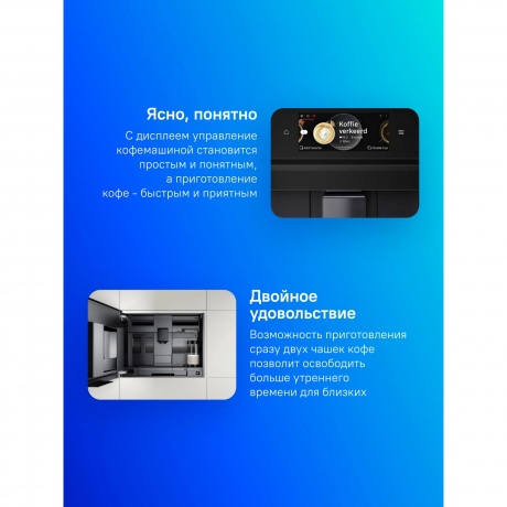 Кофемашина встраиваемая BOSCH CTL7181B0 (черная) - фото 8