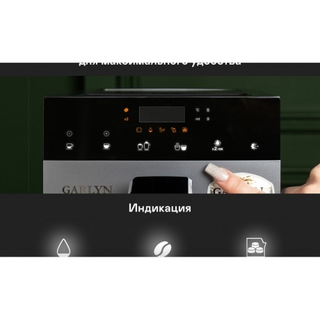Кофемашина GARLYN L700 - фото 15
