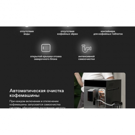 Кофемашина GARLYN L700 - фото 22