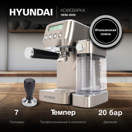Кофеварка рожковая Hyundai HEM-9999 1350Вт серебристый - фото 5