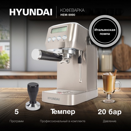 Кофеварка рожковая Hyundai HEM-9990 1350Вт серебристый - фото 13