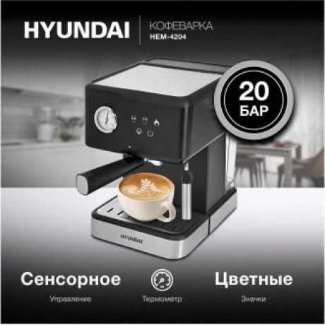 Кофеварка рожковая Hyundai HEM-4204 1000Вт черный - фото 16