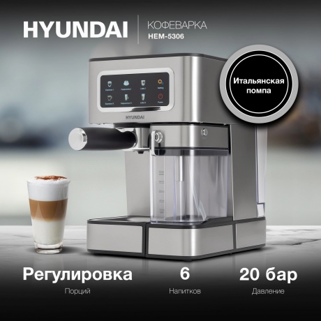 Кофеварка рожковая Hyundai HEM-5306 1350Вт серебристый/черный - фото 14