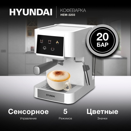 Кофеварка рожковая Hyundai HEM-3203 1000Вт белый/серебристый - фото 3
