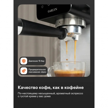 Кофеварка рожковая GARLYN L40 - фото 11