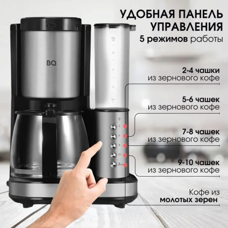 Капельная кофеварка со встроенной кофемолкой BQ CM7002 Стальной-Черный - фото 13