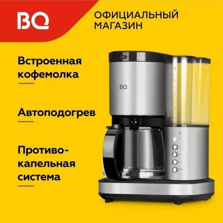 Капельная кофеварка со встроенной кофемолкой BQ CM7002 Стальной-Черный - фото 21