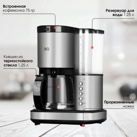 Капельная кофеварка со встроенной кофемолкой BQ CM7002 Стальной-Черный - фото 23