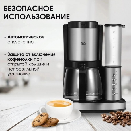 Капельная кофеварка со встроенной кофемолкой BQ CM7002 Стальной-Черный - фото 24