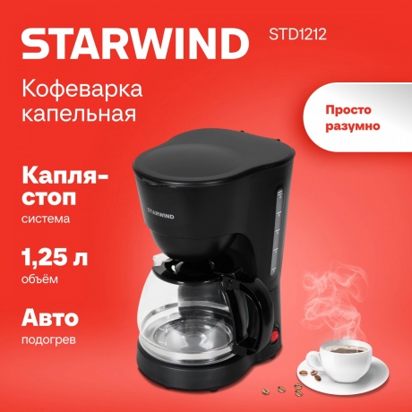 Кофеварка капельная Starwind STD1212 600Вт черный - фото 6