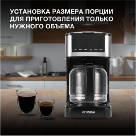Кофеварка капельная Hyundai HYD-1212 900Вт черный/серебристый - фото 21
