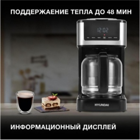 Кофеварка капельная Hyundai HYD-1212 900Вт черный/серебристый - фото 22