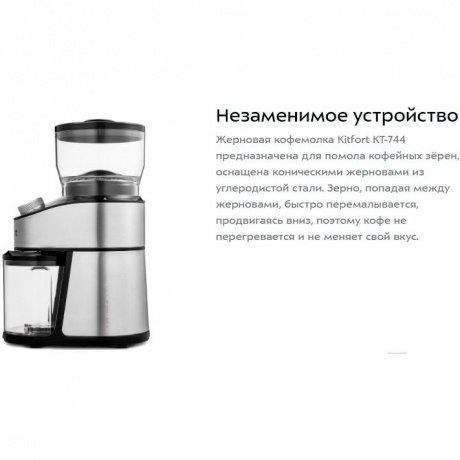 Кофемолка Kitfort КТ-744 - фото 7