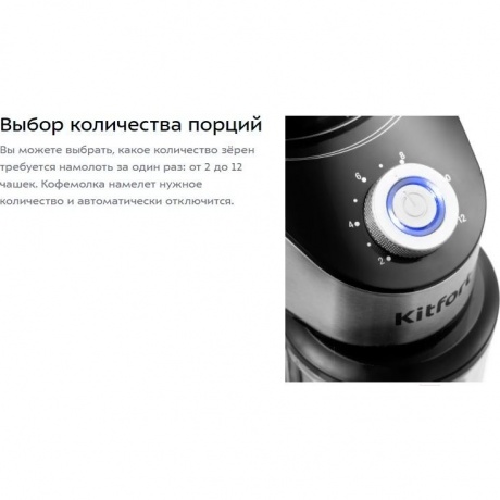 Кофемолка Kitfort КТ-744 - фото 8