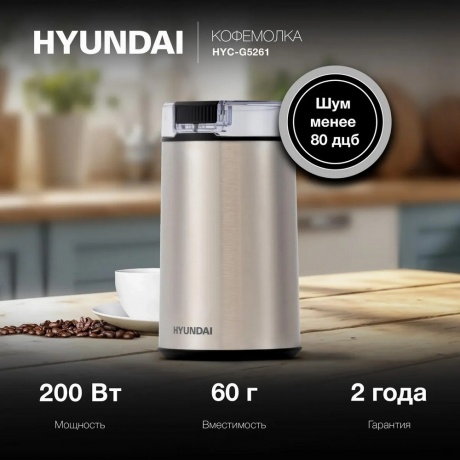 Кофемолка Hyundai HYC-G5261 - фото 12